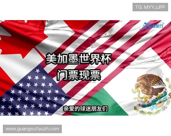 2026美加墨世界杯赛程表对阵关系图全景解读及比赛时间安排指南